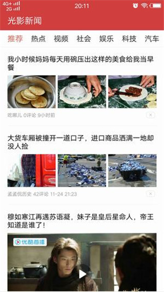 光影新闻app下载