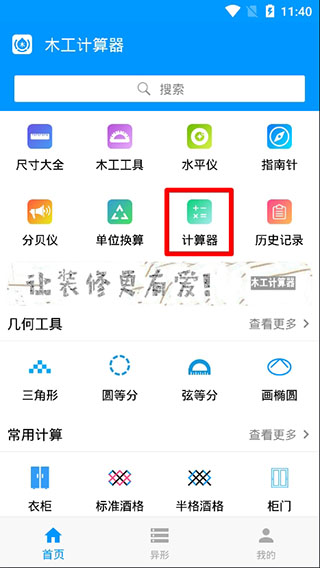 木工计算器最新版