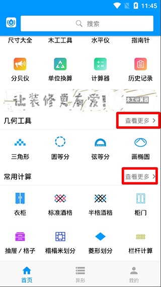 木工计算器最新版