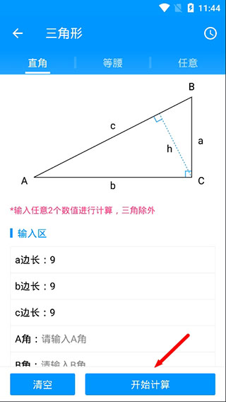 木工计算器最新版
