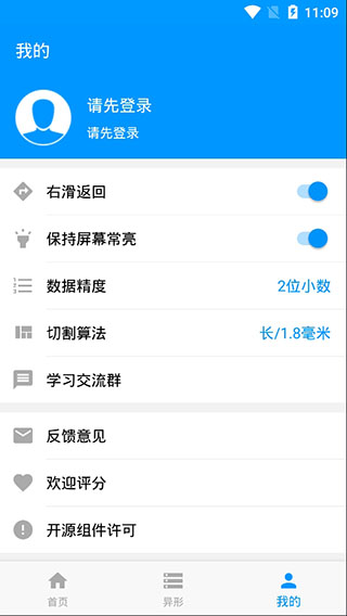 木工计算器app下载