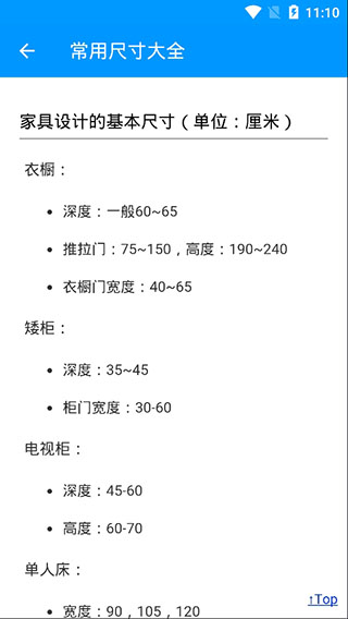 木工计算器app下载