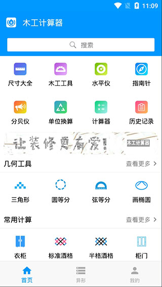 木工计算器app下载