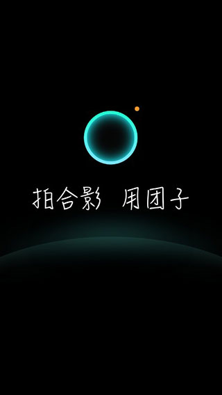 团子相机手机版下载