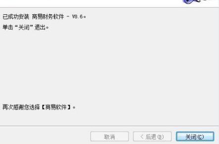 商易财务软件绿色官方版