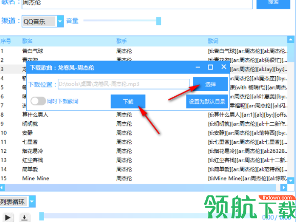 全网音乐免费下载工具绿色版