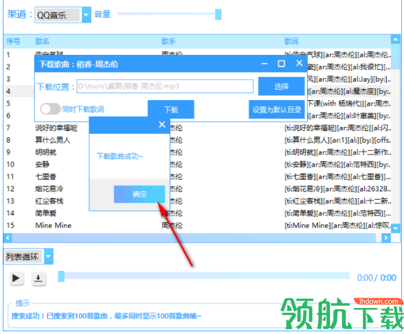 全网音乐免费下载工具绿色版