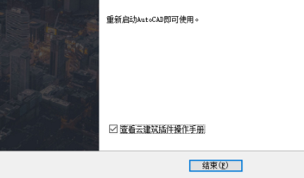 易出图(云建筑插件管理工具)官方版