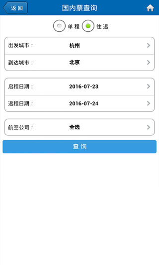 吉利商旅安卓版下载