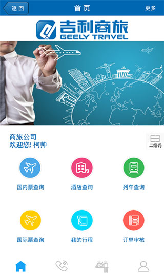 吉利商旅安卓版下载