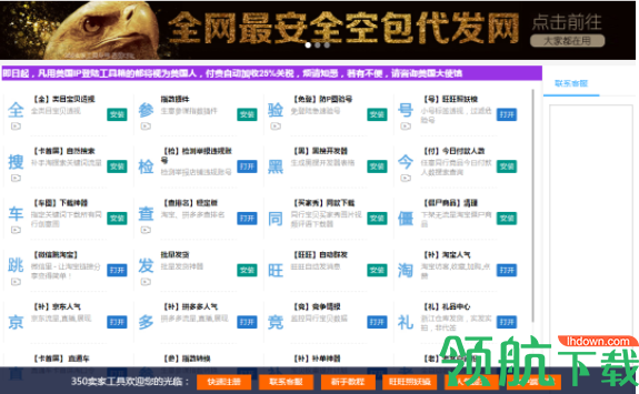 350卖家工具箱绿色官方版
