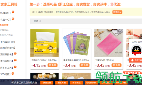 350卖家工具箱绿色官方版