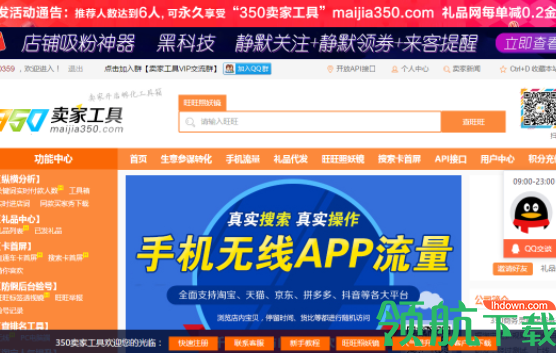 350卖家工具箱绿色官方版
