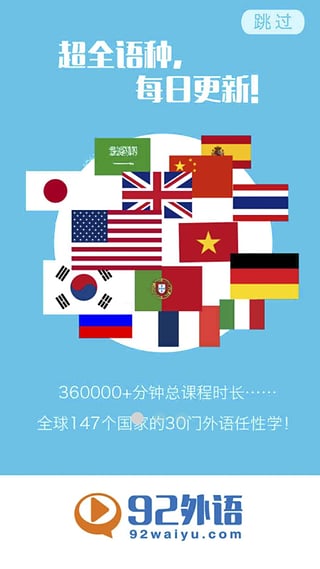 92外语下载
