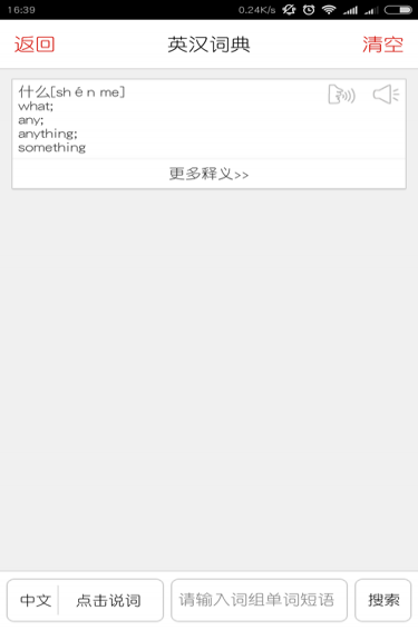 同声翻译超级版下载