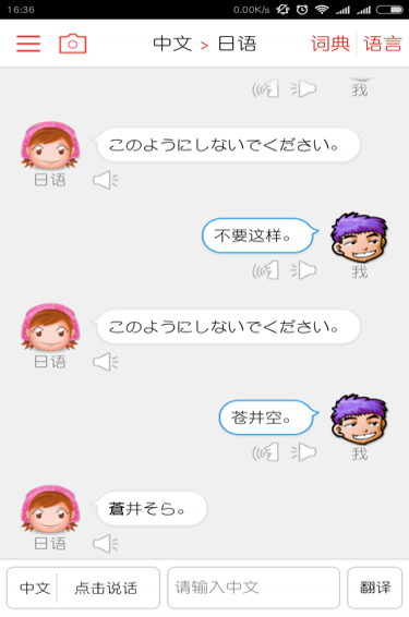 同声翻译超级版下载