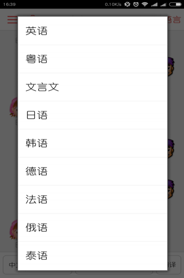 同声翻译超级版下载