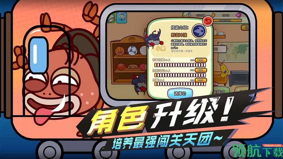 爆笑虫子大冒险安卓版