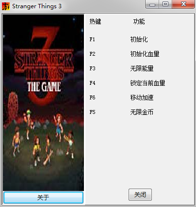 怪奇物语3修改器