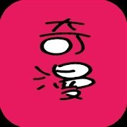 奇漫破解版