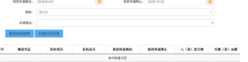 国家税务总局浙江省电子税务局官方版