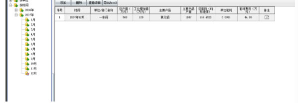冠唐能源管理系统客户端官方版