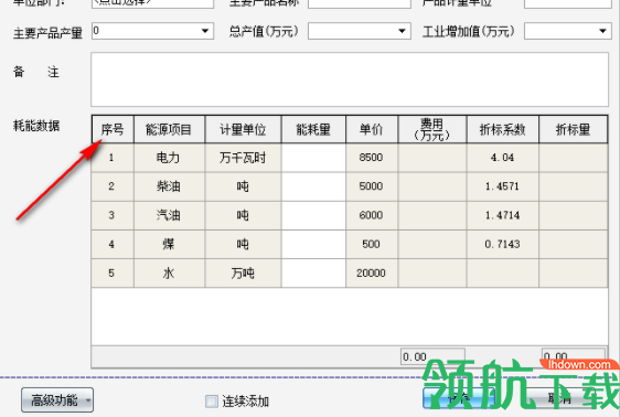 冠唐能源管理系统客户端官方版