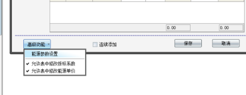 冠唐能源管理系统客户端官方版
