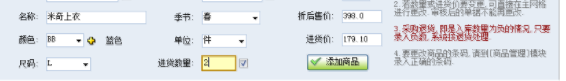 三易通服装管理网络连锁版官方版