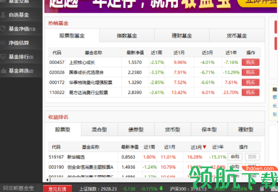 同花顺爱基金客户端官方版