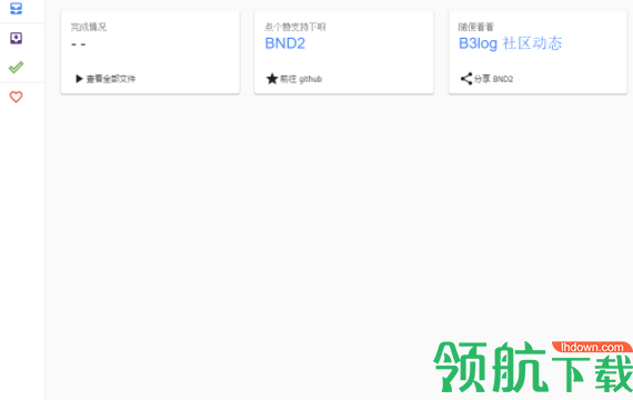 BND百度网盘不限速下载工具官方版