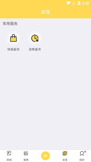 钱多记账app下载