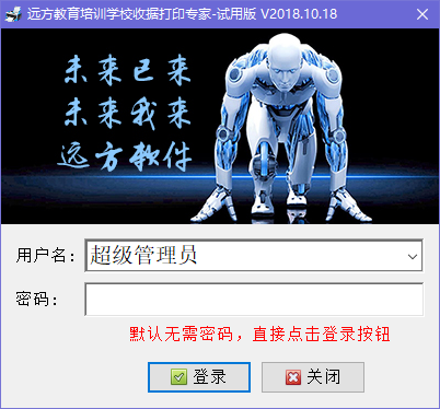 远方教育培训学校收据打印专家官方版