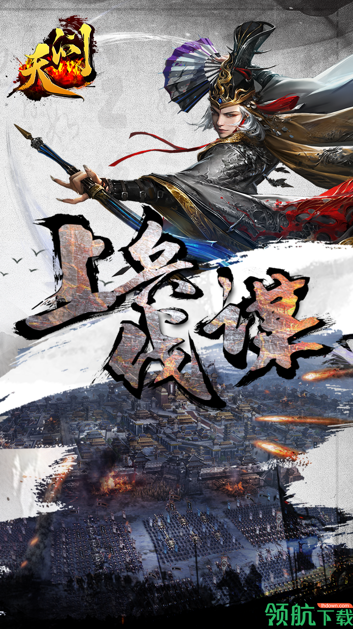 天问手游官方版
