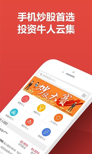 牛股王下载