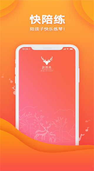 快陪练安卓版下载