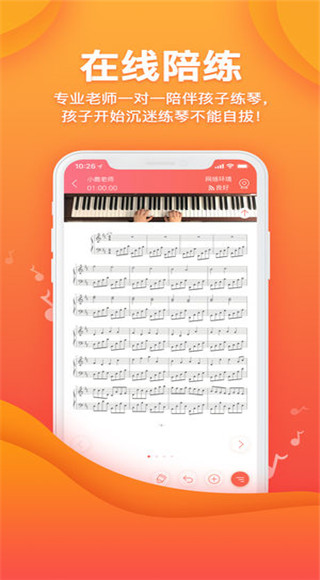 快陪练app