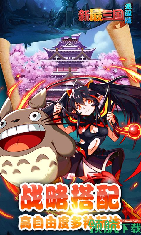 新最三国无限版