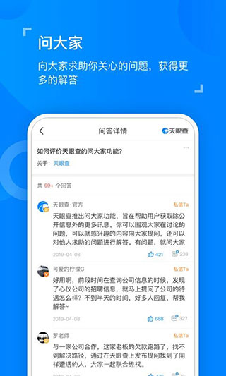 天眼查清爽版