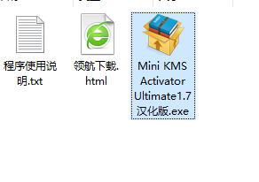 MiniKMSActivatorUltimate激活工具汉化版