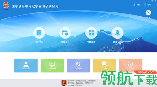 辽宁省电子税务局客户端