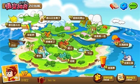 悟空拼音安卓版下载