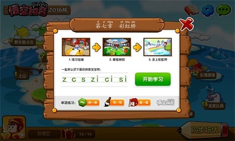 悟空拼音安卓版下载