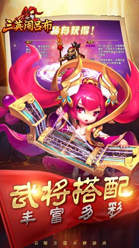 三英闹吕布官方版