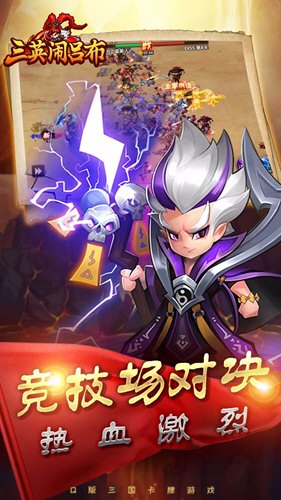 三英闹吕布官方版