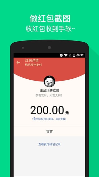 微商截图王下载