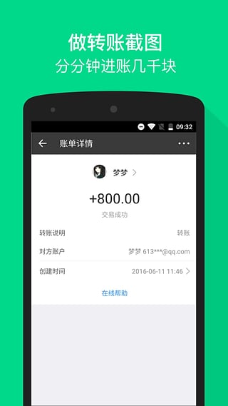 微商截图王下载