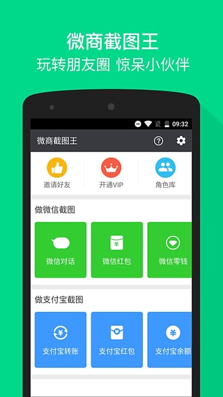 微商截图王下载