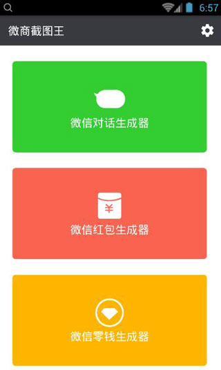 微商截图王官方版