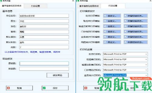 优医兔诊所管理系统